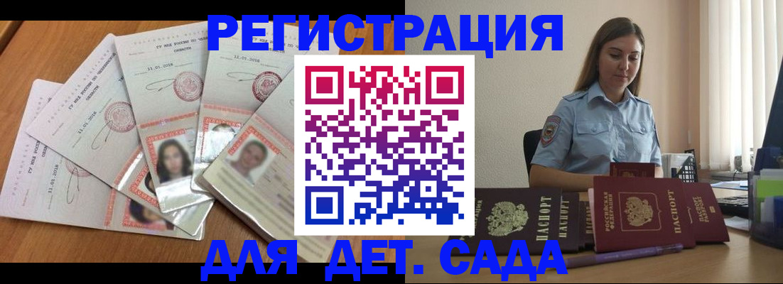 регистрация для дет. сада в Искитиме