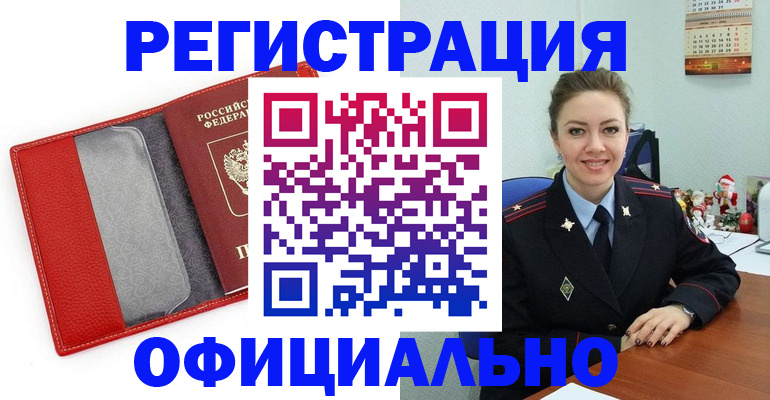 прописка штамп в Искитиме