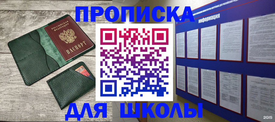 прописка для кредита в Искитиме